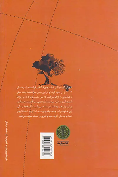 خورشید خانواده اسکورتا